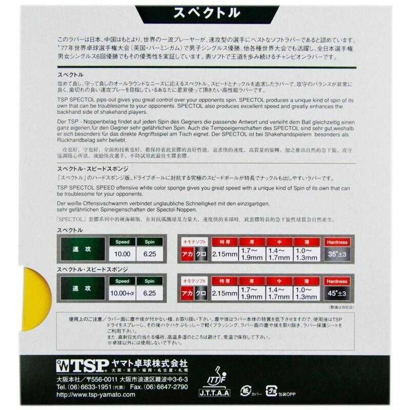TSP Spectol Soft Table Tennis Rubber - Table Tennis Hub